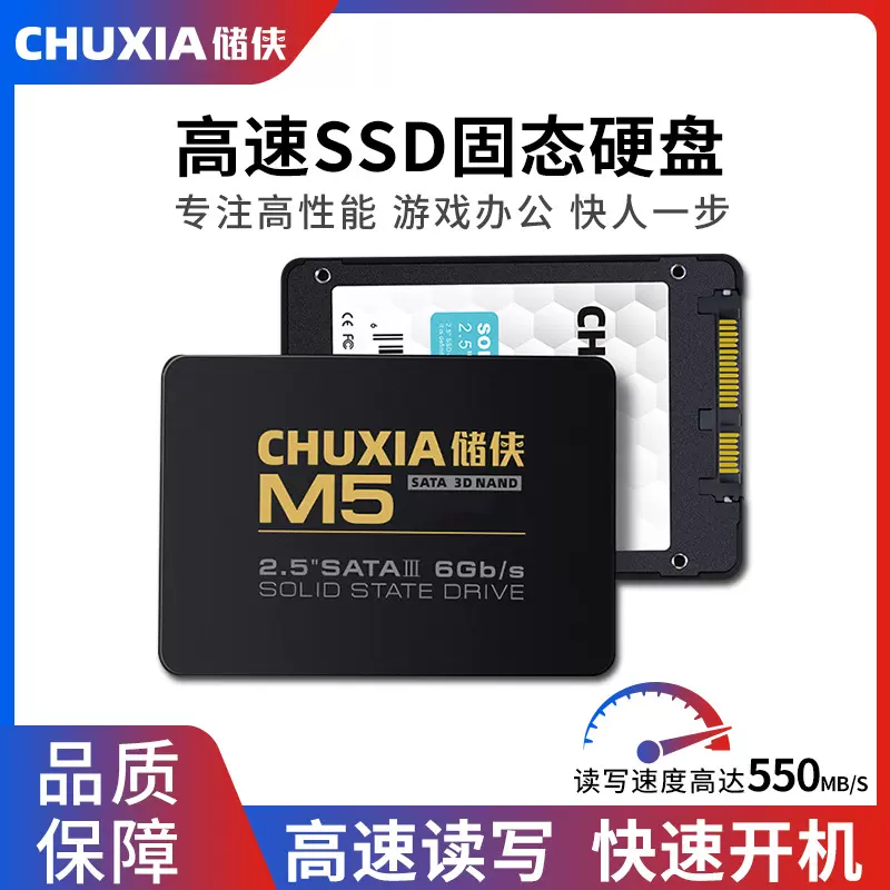 储侠SSD固态硬盘 笔记本台式机256g移动硬盘2.5寸sata3.0接口128G