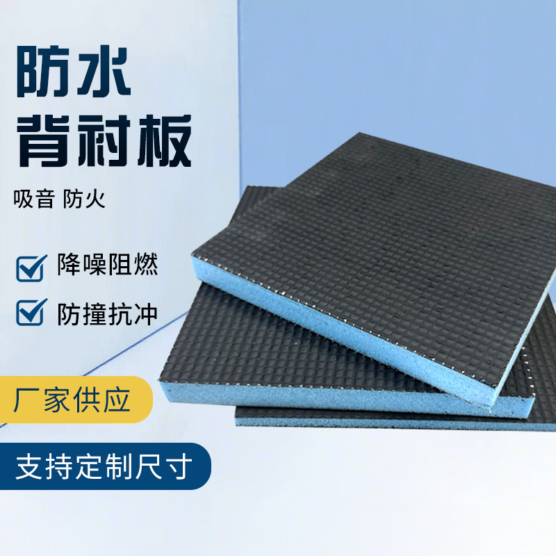 防水背衬板厨房卫生间包管护角防潮节省空间墙面防晒隔热保温板