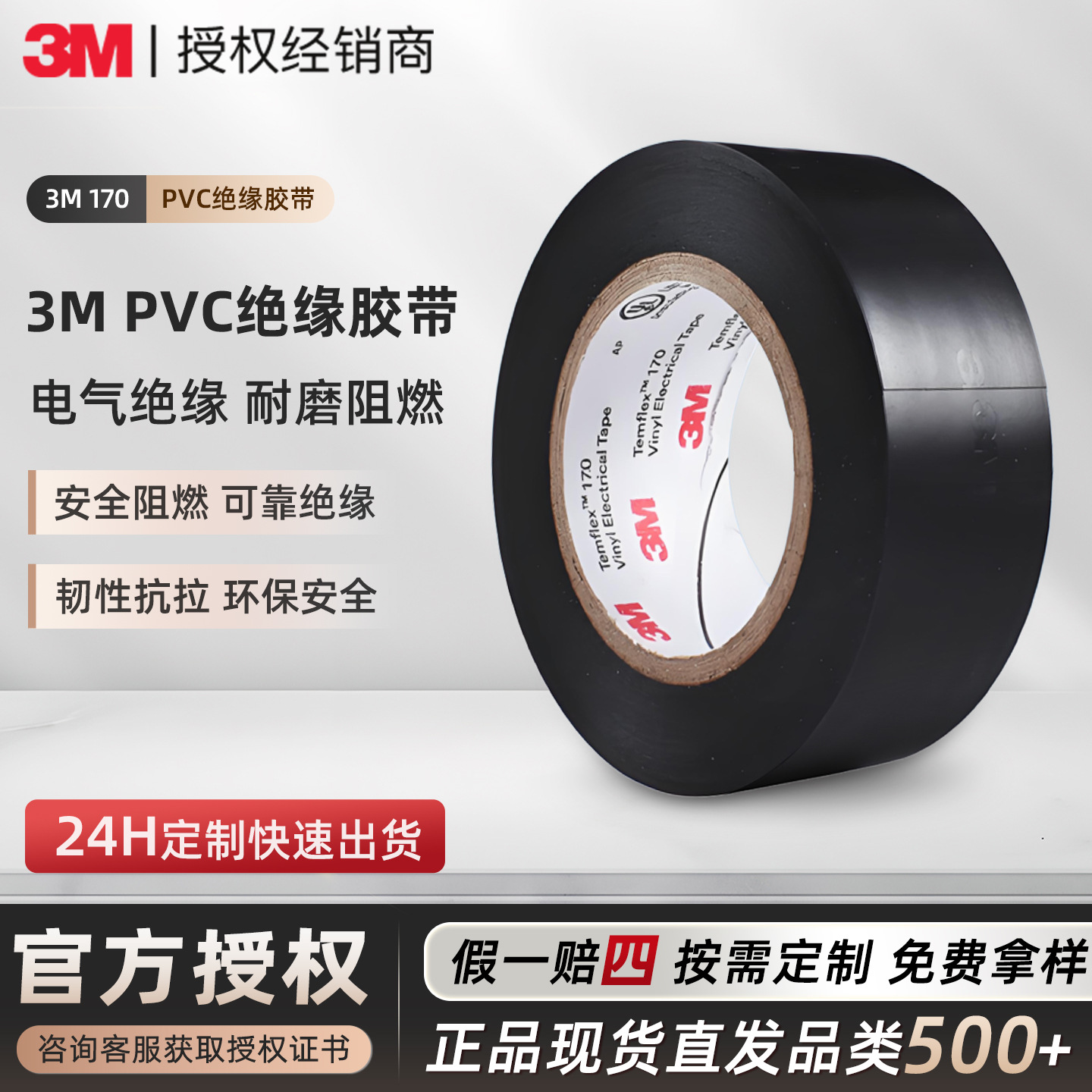 3m电工胶带 耐高温安全阻燃170电气绝缘胶带高粘度密封3m电工胶布