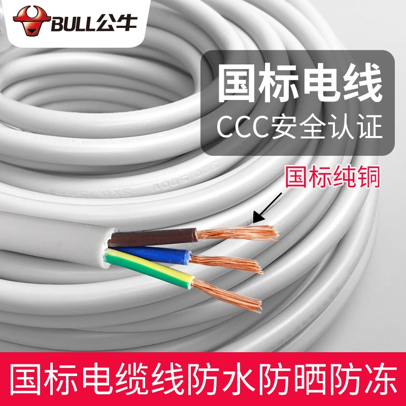 Bull power cord two-core cable 3-core electric cord 1.5/2.5 square 3C national standard pure copper core RVV sheath