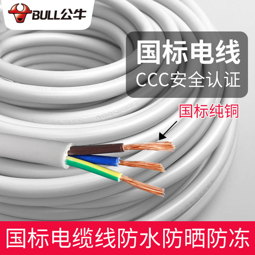 Bull power cord two-core cable 3-core electric cord 1.5/2.5 square 3C national standard pure copper core RVV sheath