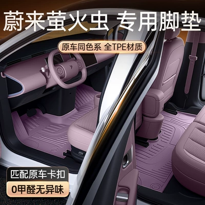 Nio Firefly Tpe 2025 döşəmə matları, yeni avtomobil aksesuarları