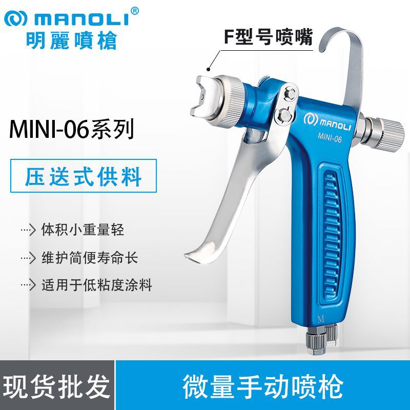 厂家批发供应脱膜剂手动微量喷枪 MINI-06明丽喷枪 手动喷枪