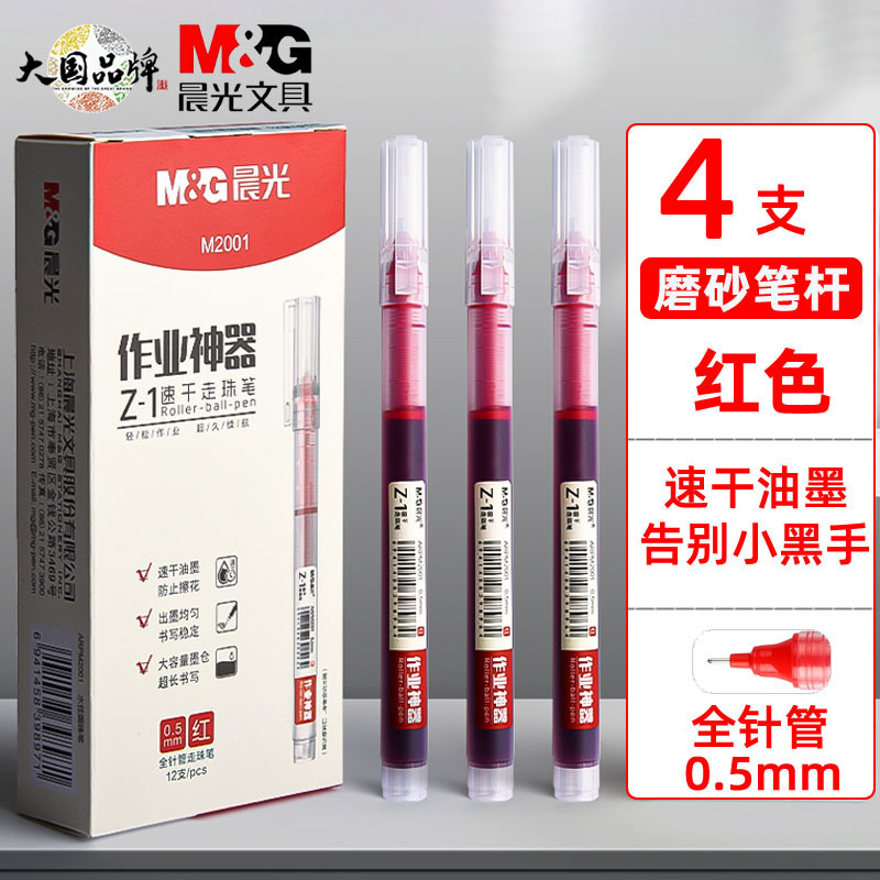 晨光直液式走珠笔黑笔速干顺滑直液笔签字笔圆珠笔红笔考试中性笔|undefined