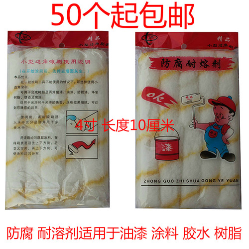 4-inch roller, repair roller brush, mini roller brush, 4-inch roller core, thumb roller, roller handle