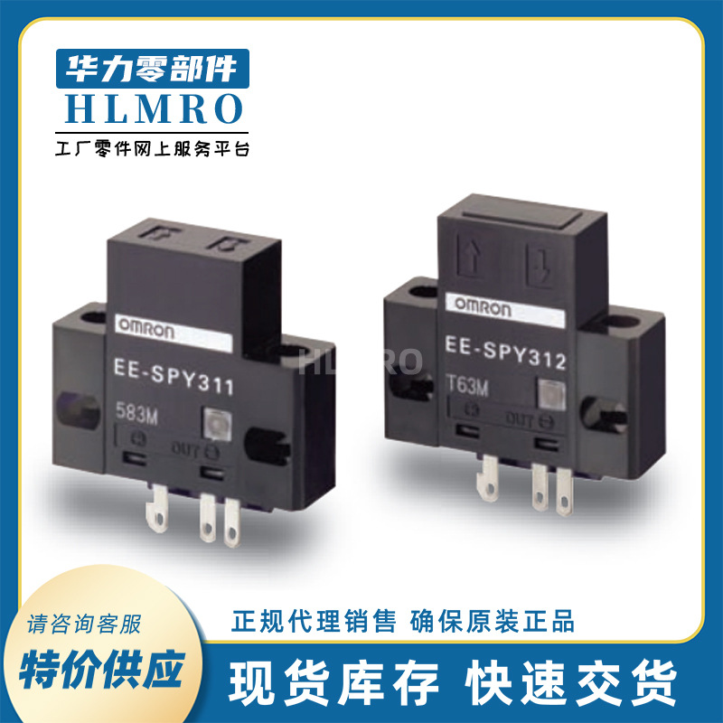 微型光电开关EE-SPY411/EE-SPY412凹槽型光电传感器