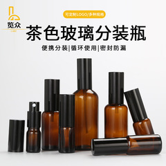 茶色のガラスのローションの瓶はスプレーの瓶を押して携帯して光を避ける化粧品を分けて瓶の香水の瓶の空の瓶を詰めて卸売りします。