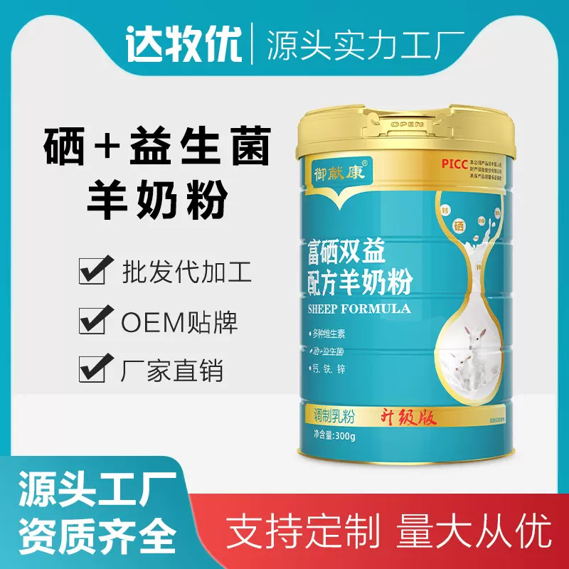 羊奶粉中老年奶粉益生菌高钙全脂纯山羊奶粉成人人喝批发定制代发