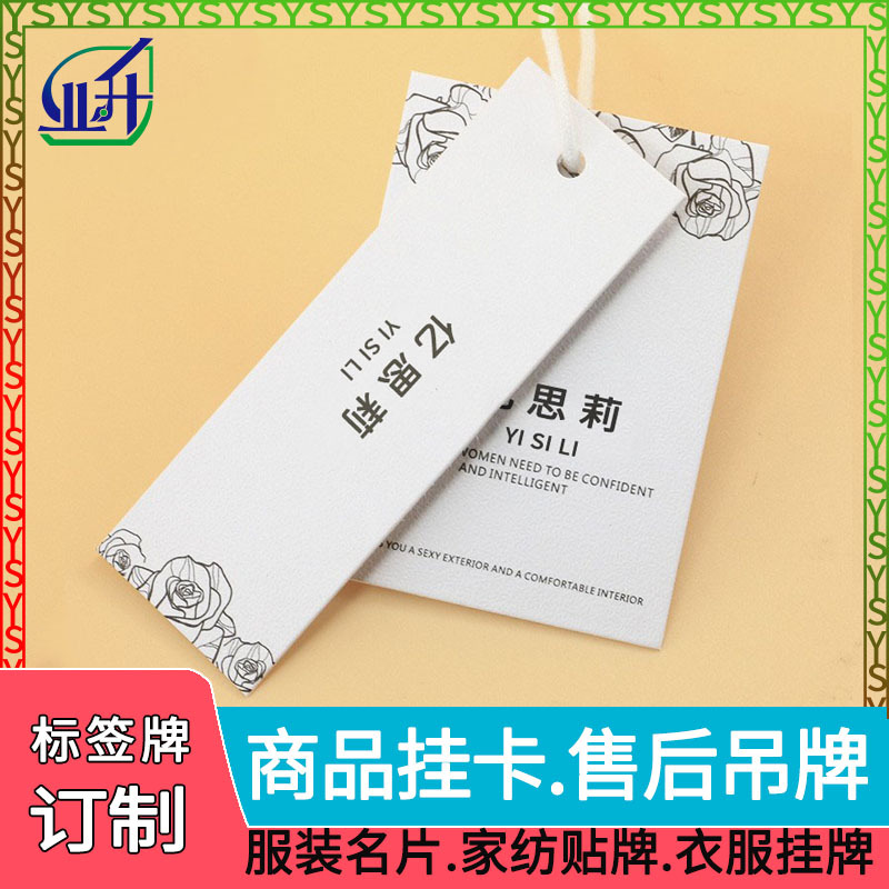业升定制白卡吊牌吊卡标签衣服吊牌饰品标牌商标卡片挂卡可换材料