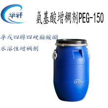 턩PEG-150ĴӲ֬ DOE-120 ˮ턩