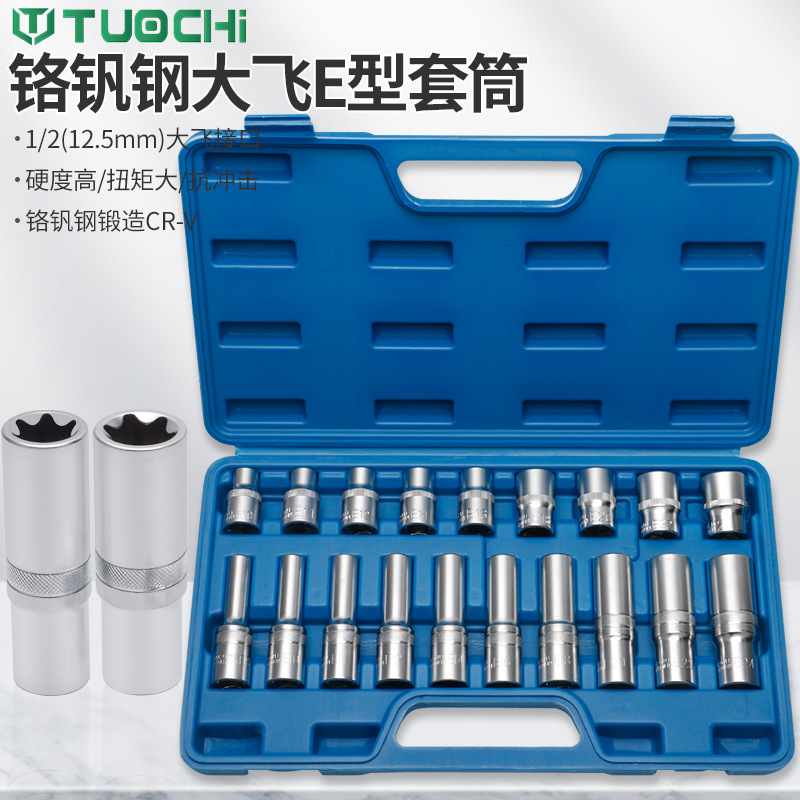 E型套筒星型米字六花1/2加长套头六角梅花键套装汽修汽保专用工具