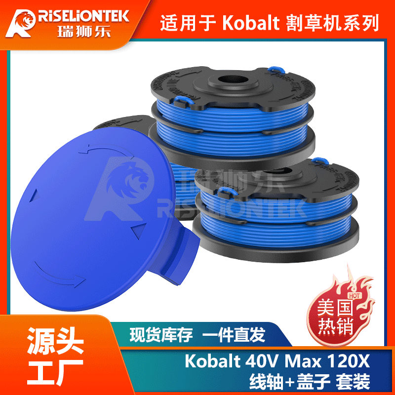 套装适用于Kobalt KST-120X/120X-06割草机线轴尼龙线双层打草头