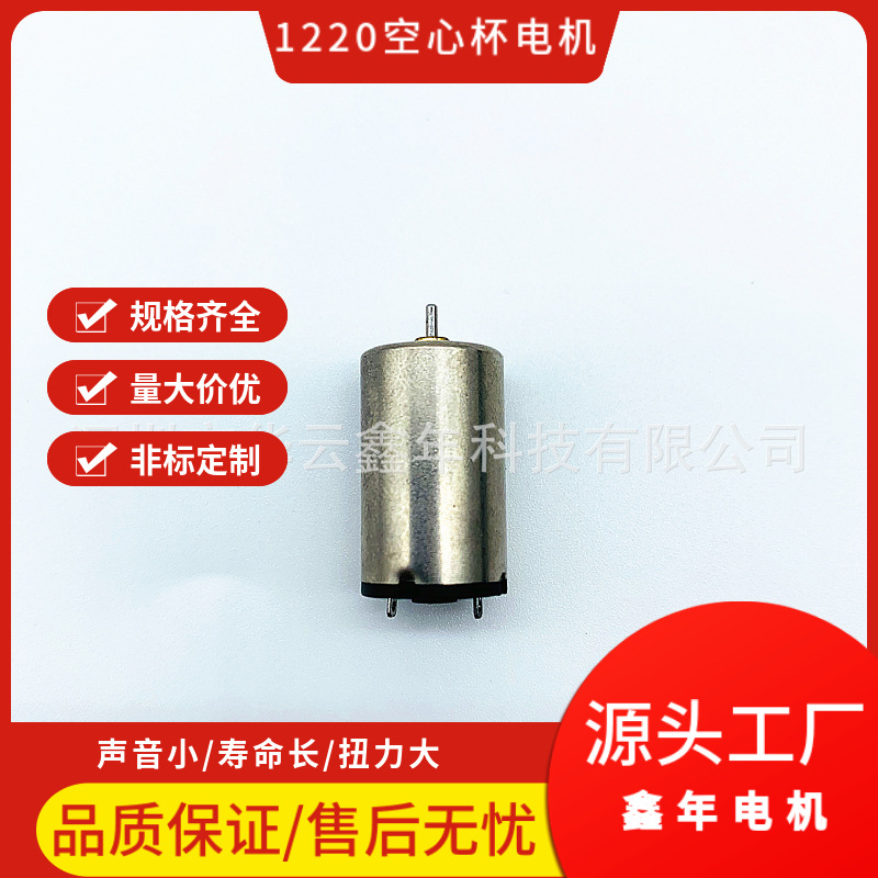 航模电机1220空心杯驱动马达无人机微型大扭矩静音医疗专用