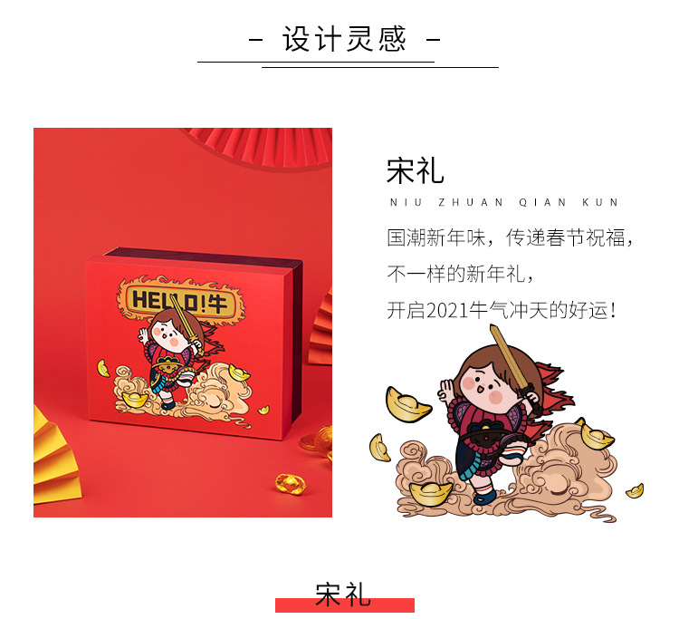 端午禮品盒牛年可愛卡通送禮