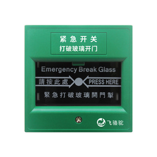 紧急玻破开关门禁开关玻璃破碎按钮玻破紧急呼叫按钮紧急报警开关-阿里巴巴