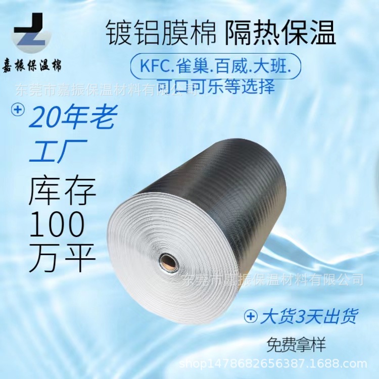 厂家直销 epe珍珠棉复合铝膜 复铝膜珍珠棉 皱纹2mm铝膜珍珠棉