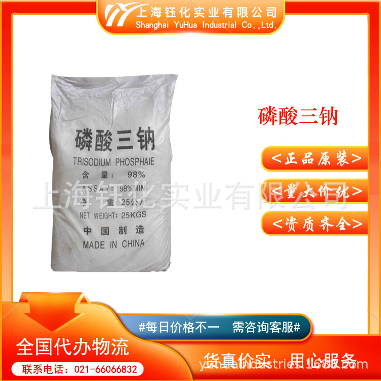 厂家直销高品质磷酸三钠 工业 质量保证、量大从优 欢迎订购