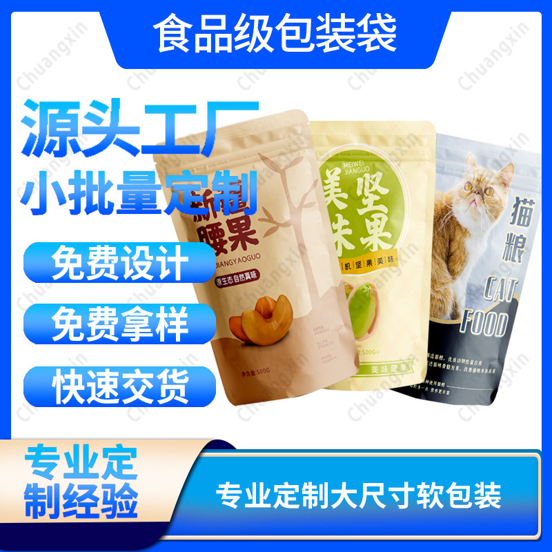 黄牛皮纸磨砂开窗干果坚果食品茶叶袋牛皮纸自封袋自立密封大袋