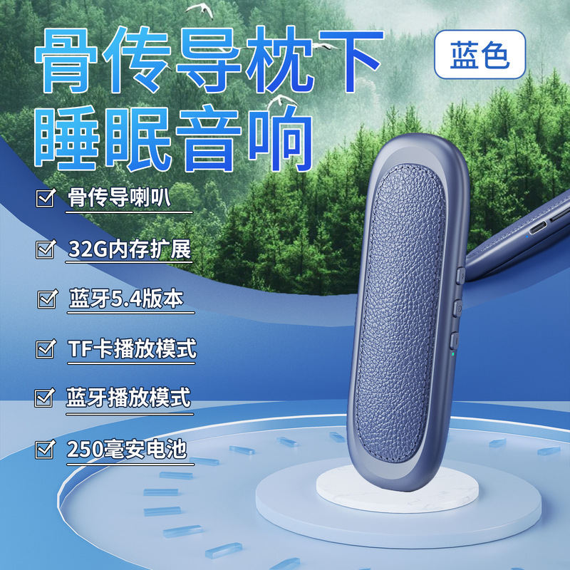 2025新款跨境骨传导枕下音箱睡眠蓝牙音响可插卡定时迷你音箱|undefined