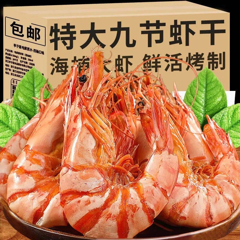 特大号烤虾干九节虾干对虾即食大虾肉仁海鲜干货解馋零食整箱