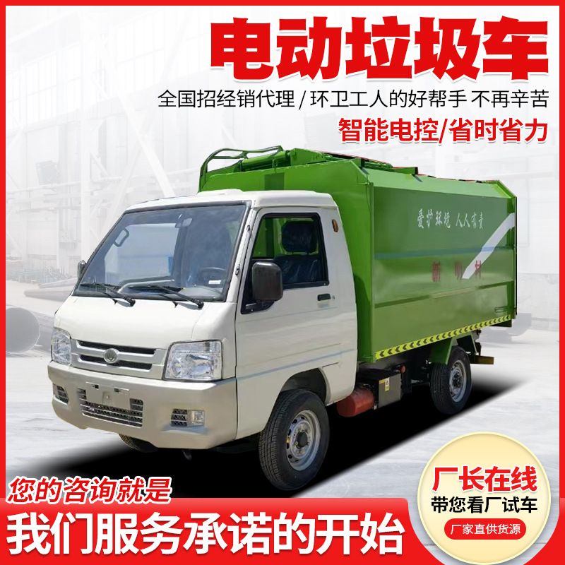 Self-Unloading Garbage Collection Truck, Community Property Sanitation, Scenic Spot Garbage Transfer Truck, Electric Hanging Bucket Garbage Truck