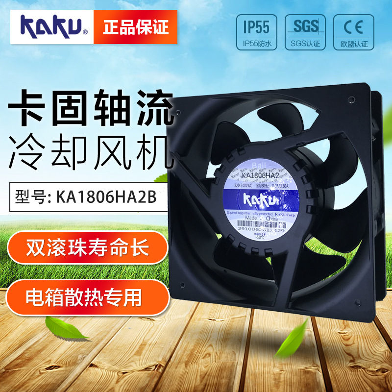 卡固镁合金风机_KA1806HA2B_防水风扇KAKU