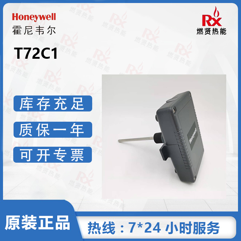美国霍尼韦尔Honeywell水管温度传感器T72C1现货全新