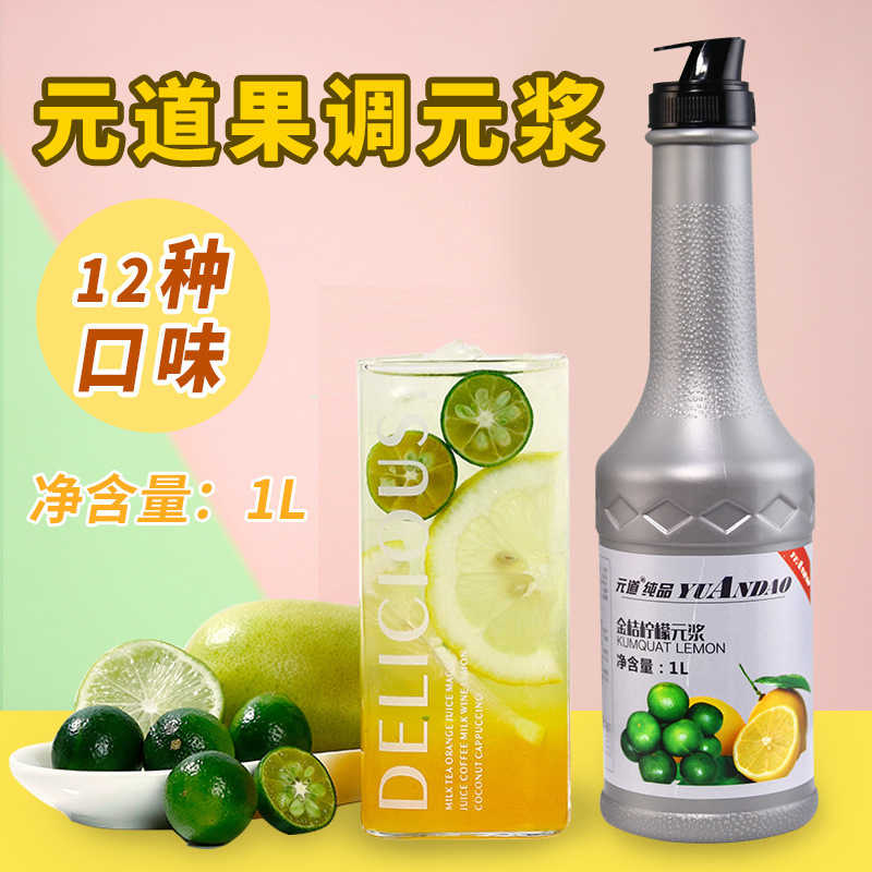 Yuandao kumquat lemon puree 1L high-power concentrated kumquat lemon juice beverage pulp jam instant drink yuanpulp