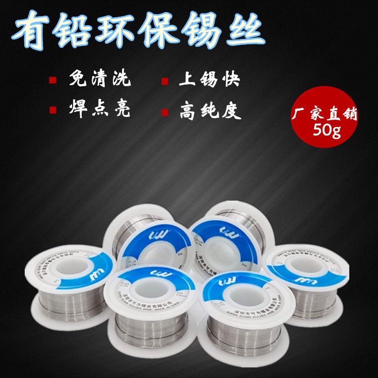 工厂直销锡线小卷含松香焊锡丝有铅芯焊锡助焊剂50g环保焊丝0.8mm
