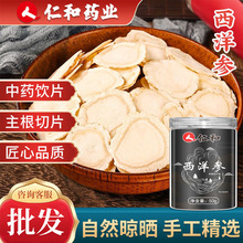 西洋参片正宗长白山产野生华旗参片正品参片中片50g批发零售