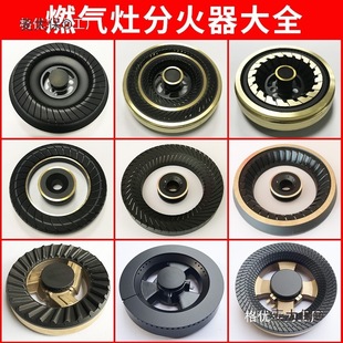 Gas Stove Accessories Gas Stove Burner Cover Liquefied Gas Natural Gas Stove Copper Burner Core Non-Universal Burner Head Fire Distributor Metabo
