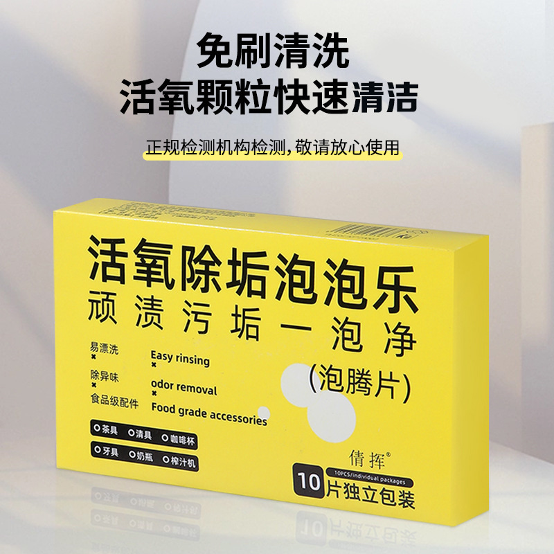 活酸素泡立浄茶器コップ洗濯機汚れ除去食品級安全洗剤泡楽片|undefined