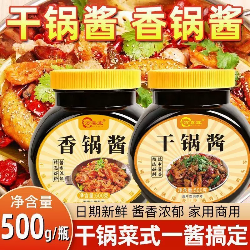 干锅酱家用川味爆炒酱香辣香锅酱商用调味料干锅鸡翅虾代发批发