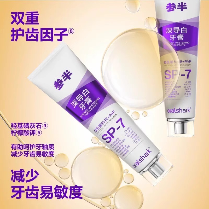 参半口腔サメ深導白歯磨き粉SP-7白歯は口ぶりのプロバイオティクス公式規格品の参半|undefined