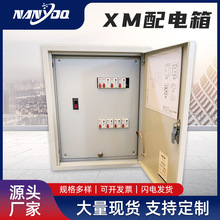 厂家直销成套配电箱低压XM配电箱景观路灯照明供电不锈钢配电箱