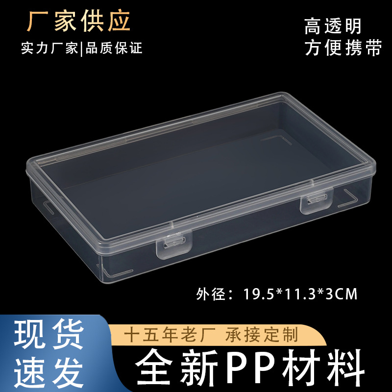 19.5空盒长方形透明塑料工具盒文具手机零件五金整理盒口罩包装盒
