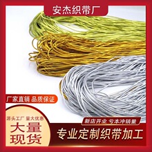 金丝绳金银丝松紧绳乳胶高弹力皮筋吊牌弹力绳金丝吊牌绳2.5mm