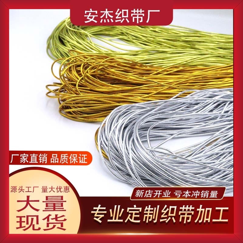 金丝绳金银丝松紧绳乳胶高弹力皮筋吊牌弹力绳金丝吊牌绳2.5mm