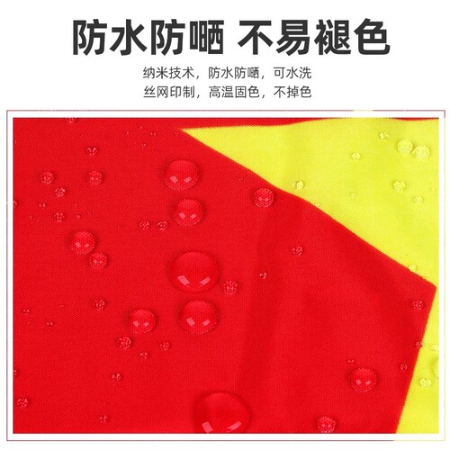 China National Flag Nano Waterproof Red Flag Making Five-Star Red Flag Decor Outdoor Banner Flag Bunting Party Flag Youth Flag