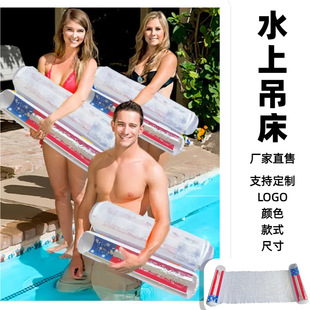 Cross-Border New Inflatable American Flag Double-Tube Floating Row Outdoor Foldable Backrest Clip Mesh Floating Bed Water Hammock Customization