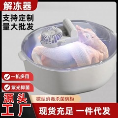 肉类解冻保鲜冻器坪瑞解冻冰盘黑科技快速化多功能四合一解冻
