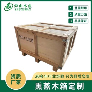 Manufacturers Customize the Supply of Fumigation-Free Wooden Boxes, Mechanical Equipment Frame Packaging Wooden Boxes, Plywood Wooden Boxes, Turnover Boxes