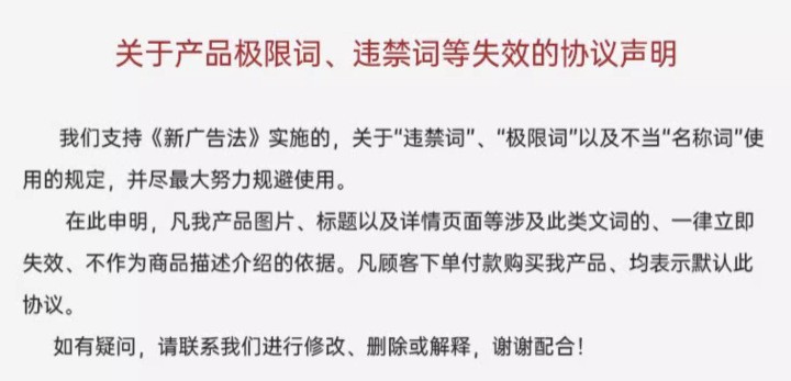 违禁词