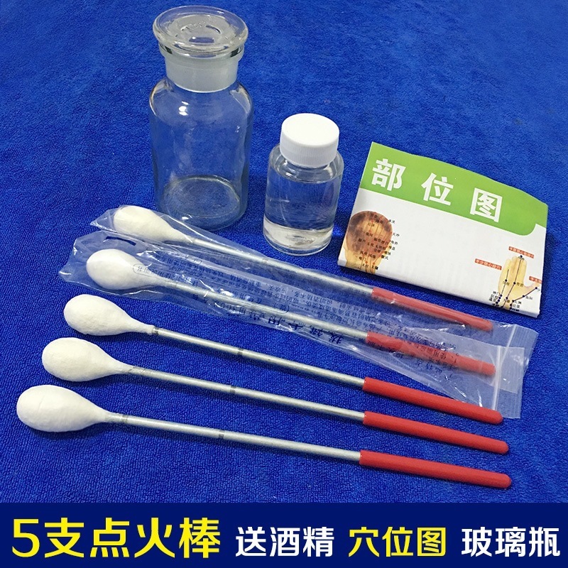 5支点火棒送酒精穴位图玻璃瓶