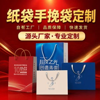纸袋手提袋定制LOGO企业宣传订做高端服装珠宝礼品购物袋展会纸袋