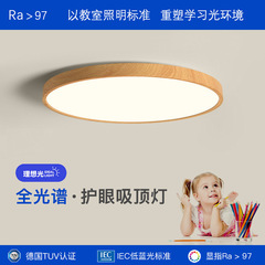 Full Spectrum Eye-Caring Ceiling Lamp with Nordic Original Wood Grain Design, Suitable for Study Room and Bedroom, Blue Light Filter, No Flicker, LED Children's Room Lamp