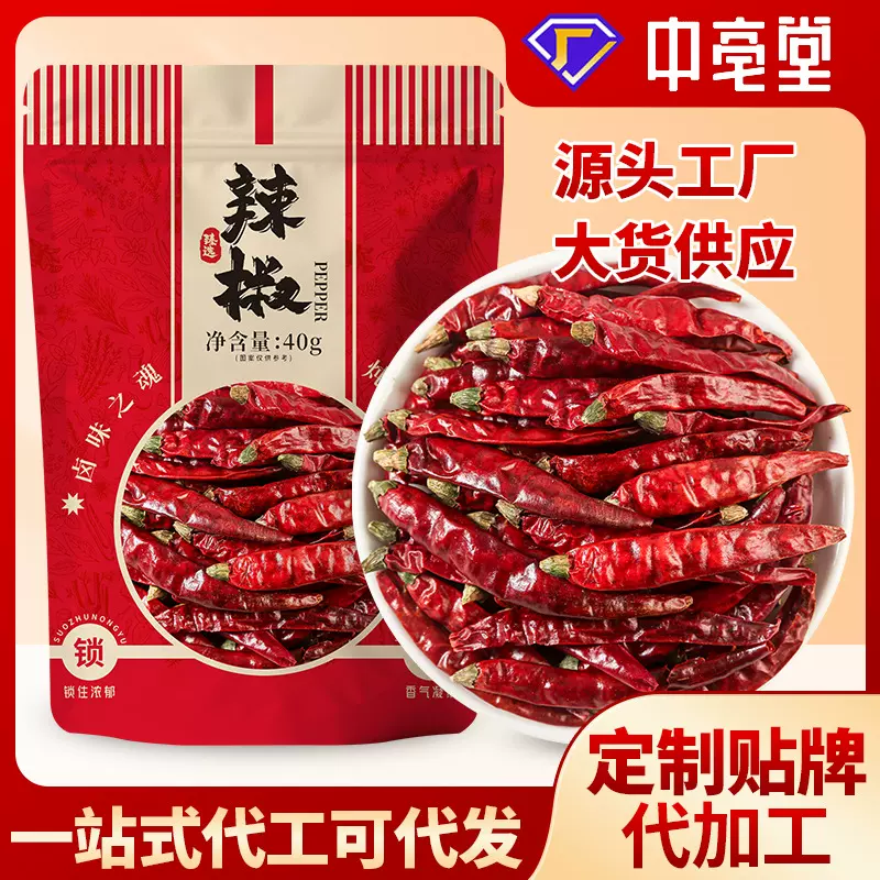厂家批发干辣椒特辣干红辣椒袋装40克优选散装超辣辣椒干货调料油