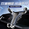 source factory automobile Air outlet Instrument console multi-function Gravity Metal aluminium alloy Navigation vehicle mobile phone Bracket