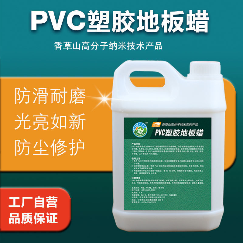 Polishing-free floor waxing water kindergarten plastic floor wax rubber elastic floor maintenance pvc floor wax