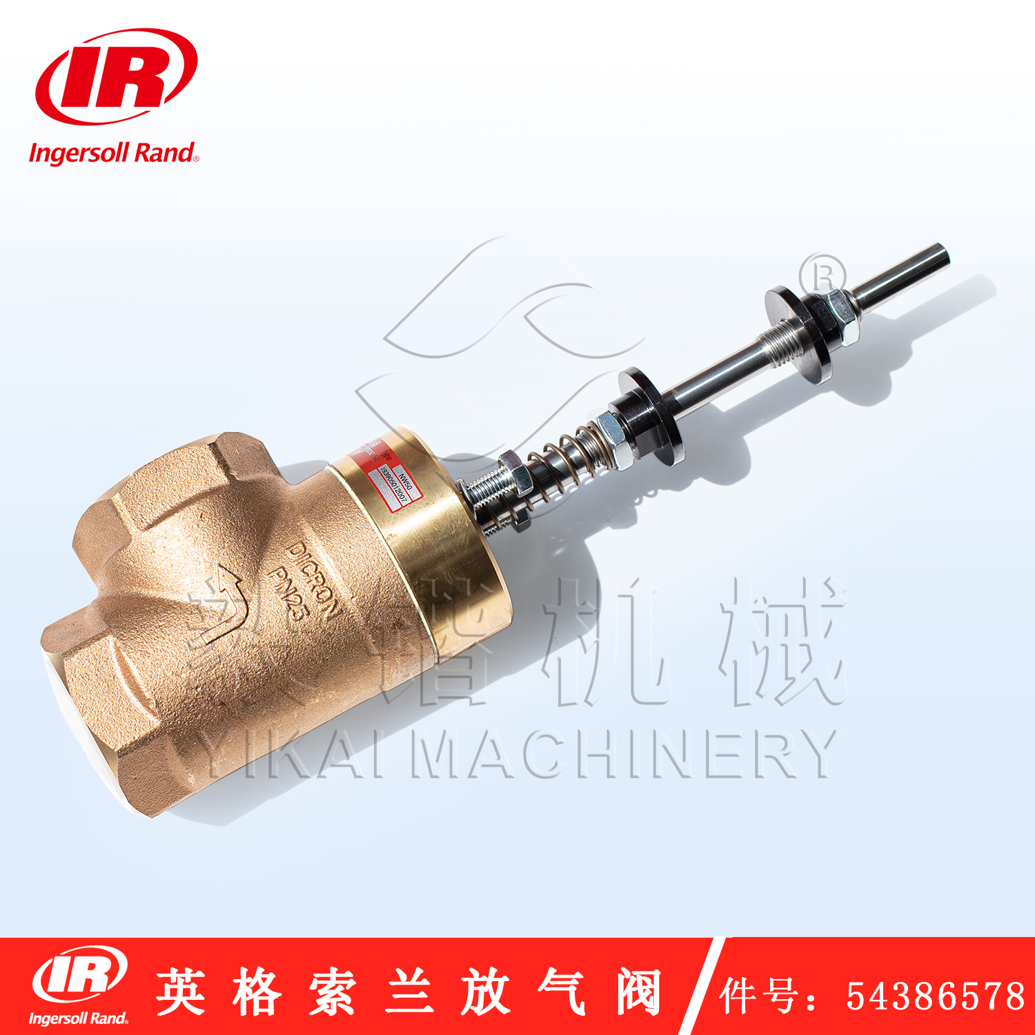 英格索兰空压机放气阀54386578 英格索兰RS75空压机泄放阀总成